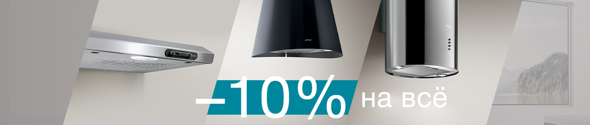 Акция! Скидка 10% на весь ассортимент Jetair! Акция! Скидка 10% на весь ассортимент Jetair