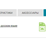 Где найти инструкцию к интересующей модели?